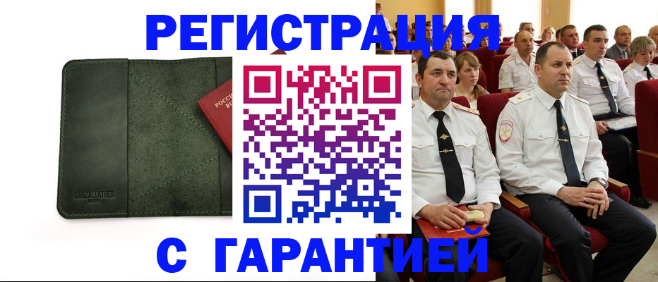 временная регистрация купить в Лесном