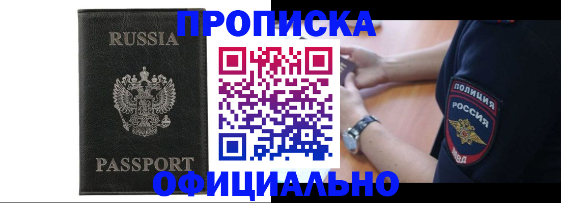 прописка регистрация в Лесном