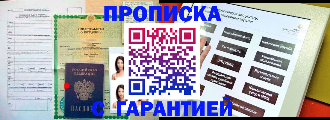 прописка гарантия в Лесном