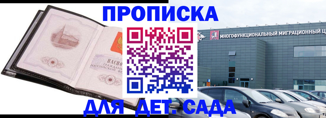 прописка штамп в Лесном