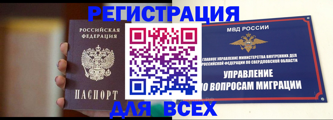 прописка 2025 в Лесном