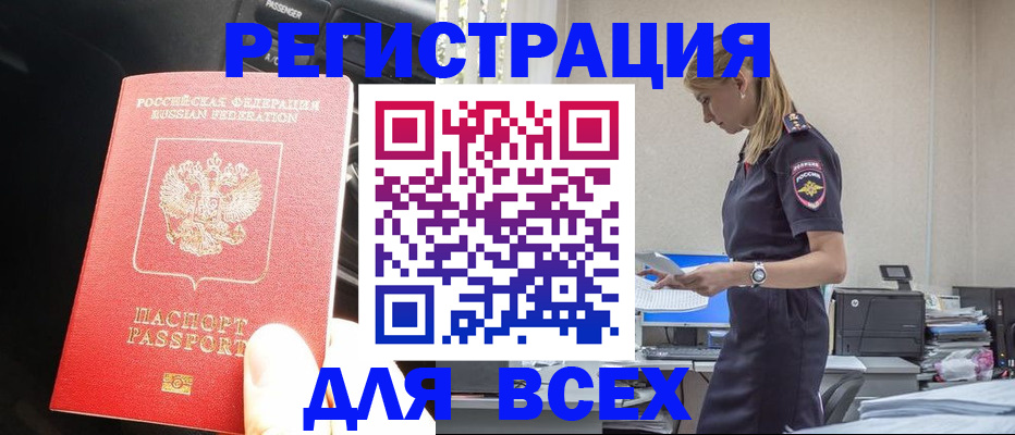 купить прописку в Лесном