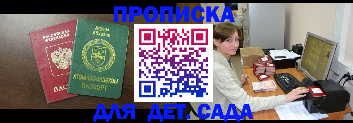 регистрация для дет. сада в Лесном