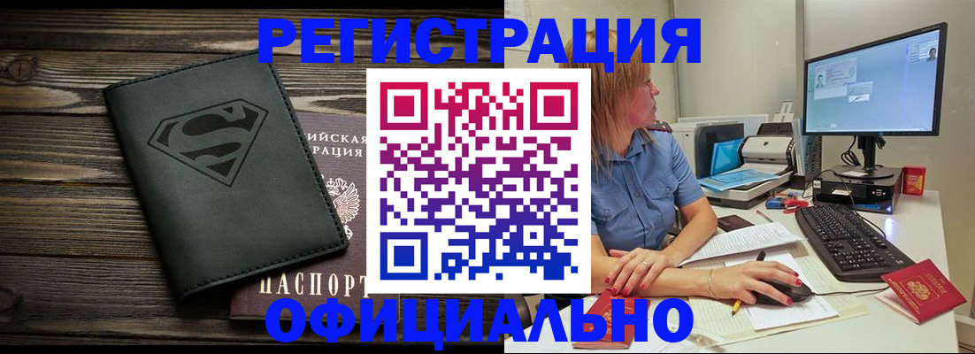 купить прописку в Лесном